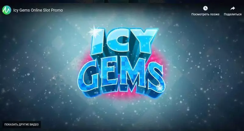 Icy Gems Microgaming Slot Game released in December 2018 - Re-Spin
